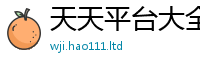 7777788888管家婆老家凤凰比2025新澳门天天精准大全谜语